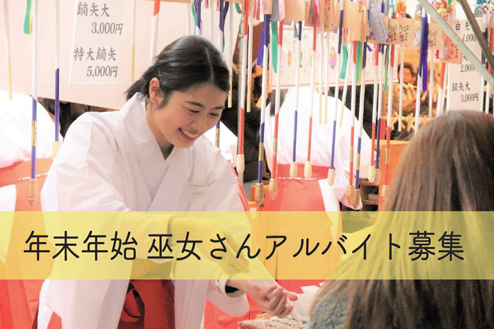 募集 イベント案内 総社 播磨国総社 射楯兵主神社 はりまのくにそうしゃ いたてひょうずじんじゃ 三ツ山大祭 姫路 神社 神前挙式 パワースポット 黒田官兵衛 姫路城 赤松 池田輝政